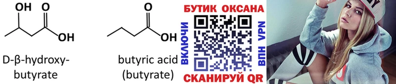 Бутират вода  Купить  Сердобск 